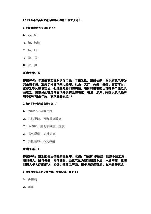 2019医师定考1 医师定期考核