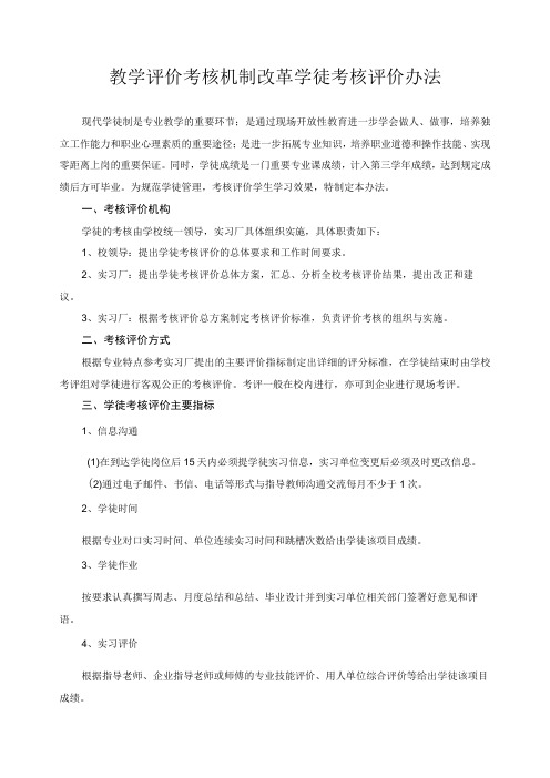 教学评价考核机制改革学徒考核评价办法