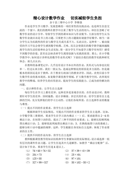 李维强精心设计数学作业---切实减轻学生负担