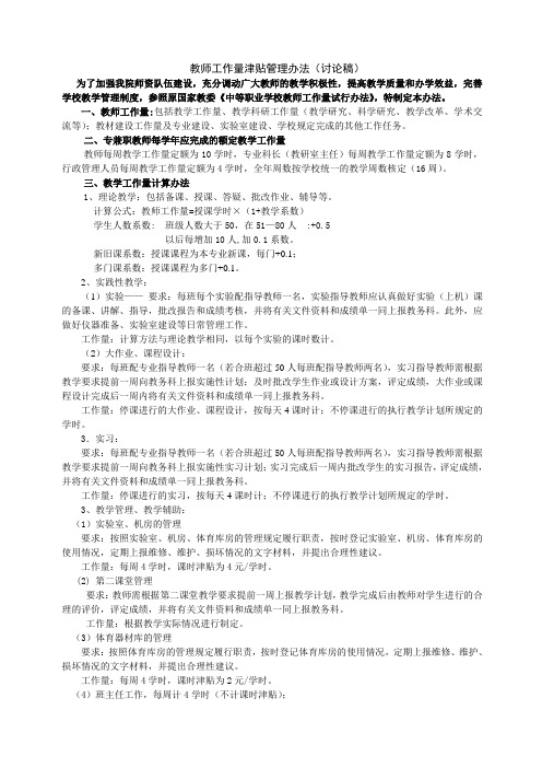 教师工作量计算办法111