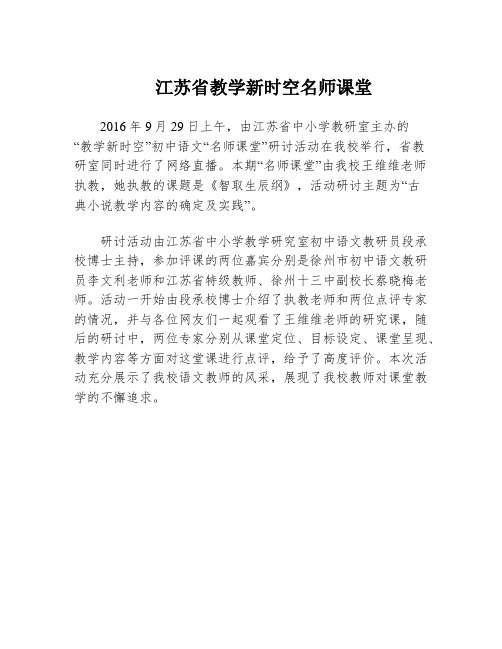 江苏省教学新时空名师课堂