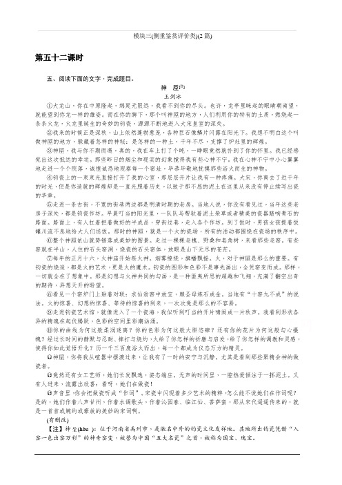 2020版《名师导学》高考语文总复习练习：第六单元 文学类文本阅读 考点集训第五十二课时 含解析