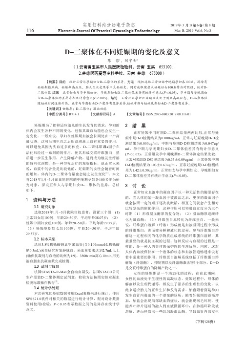 D二聚体在不同妊娠期的变化及意义