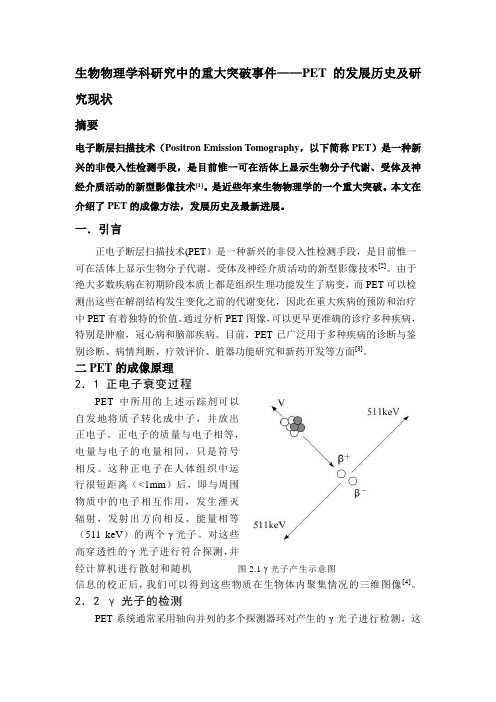 生物物理学科研究中的重大突破事件