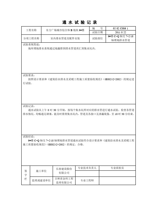 建筑资料   通水试验记录(排水)