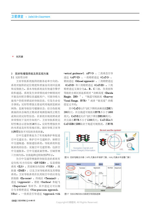 卫星导航差分系统和增强系统（六）