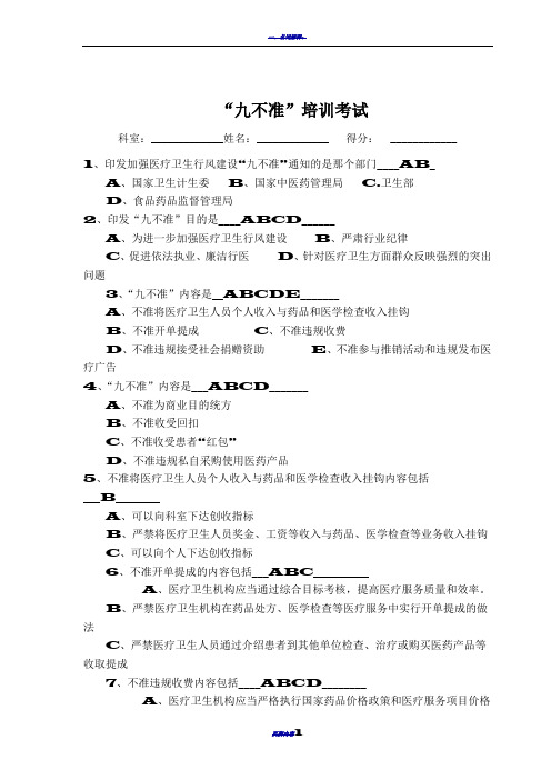 医院九不准试卷及答案