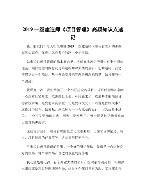 2019一级建造师《项目管理》高频知识点速记