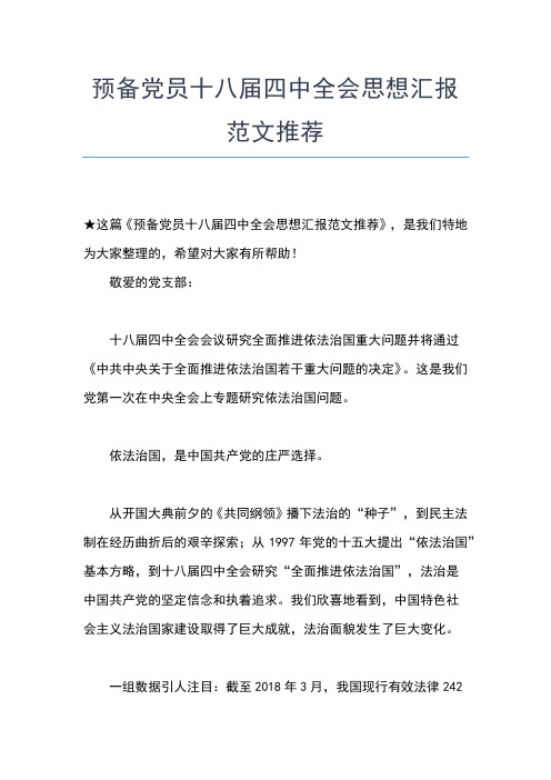 2019年最新9月入党思想汇报：树立党员的人生价值观思想汇报文档【五篇】