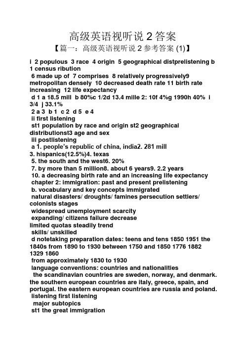 高级英语视听说2答案