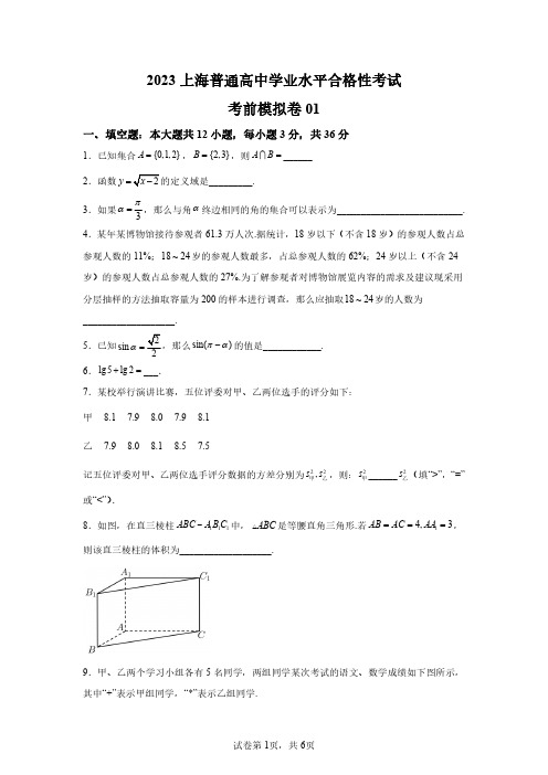 2023年上海高中学业水平合格考数学模拟试卷一(含答案详解)