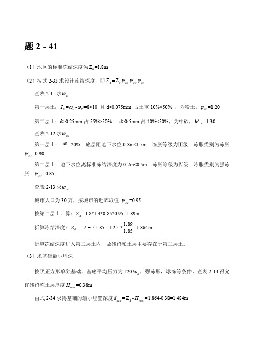 清华大学版基础工程课后习题答案(最新整理)