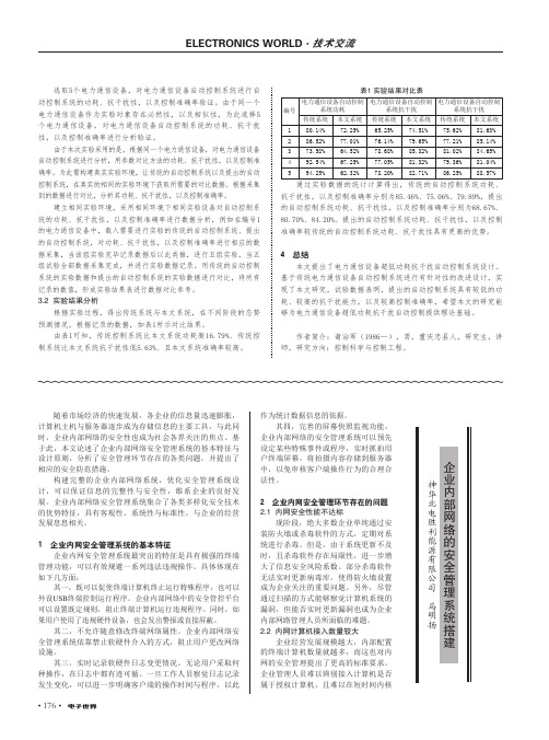 企业内部网络的安全管理系统搭建