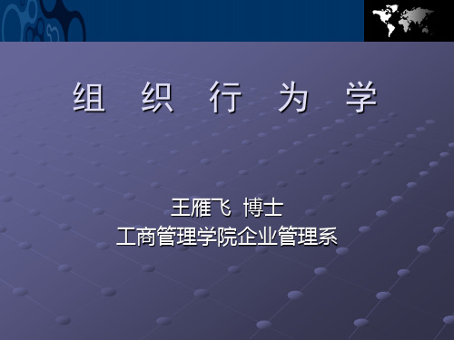 第二篇 个体的基本心理过程及心理特征