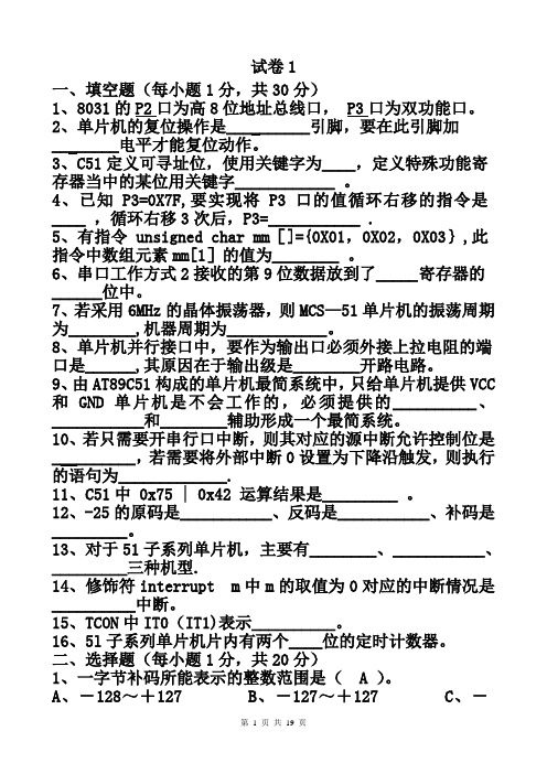 C51单片机试卷 5套