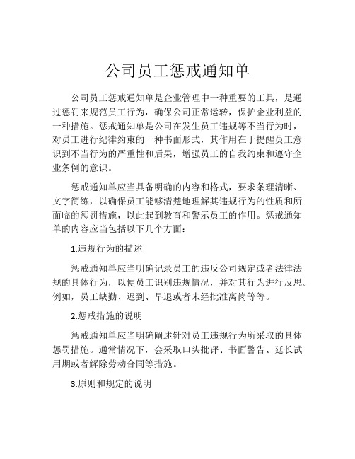 公司员工惩戒通知单