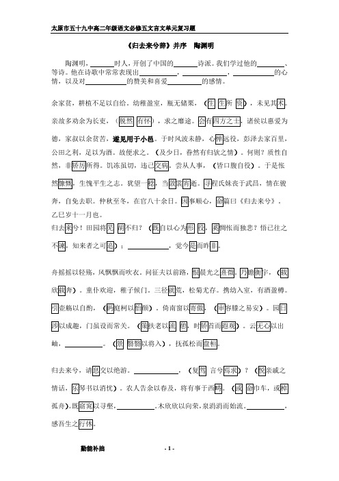 人教版 高二语文 必修五 文言文复习练习