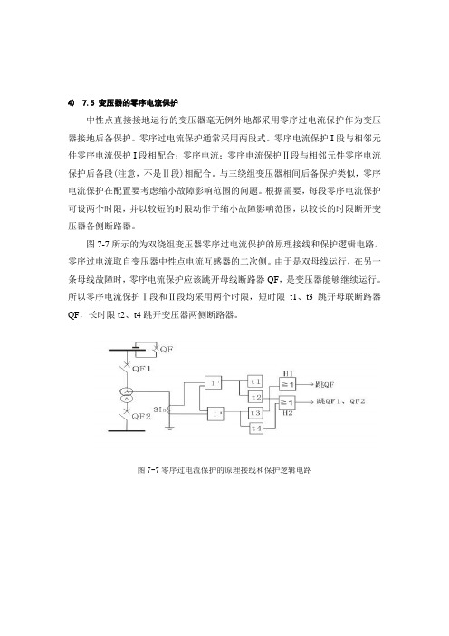 零序电流保护