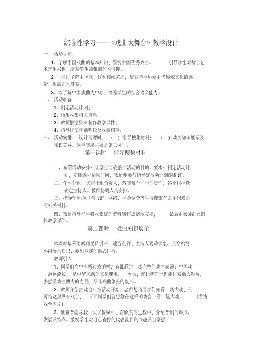 《戏曲大舞台》教学设计说课材料