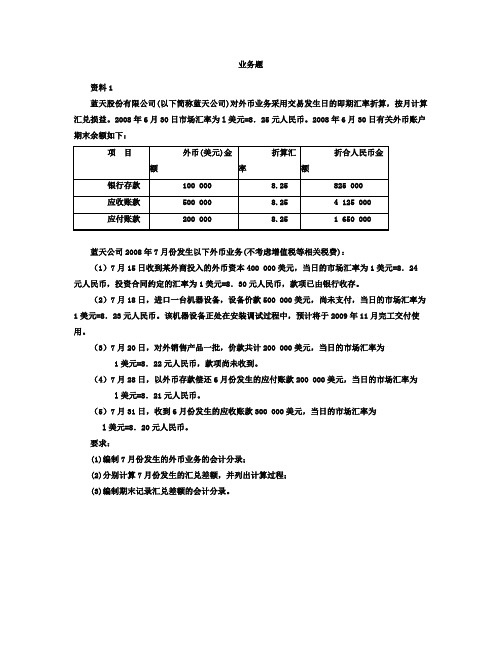 外币业务练习题