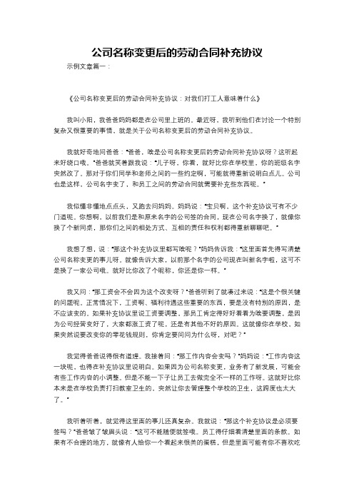 公司名称变更后的劳动合同补充协议