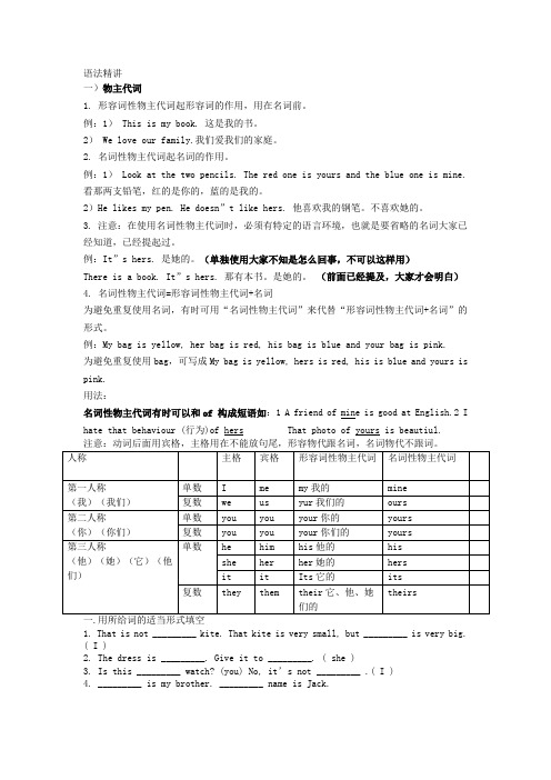 人教版英语第三单元重点语法讲解(形容词性及名词性物主代词的用法)