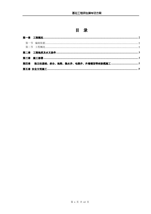 砖胎膜专项施工方案