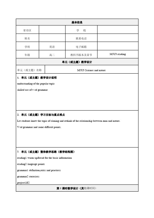 M5U3 science and nature教学设计教学设计-优质教案