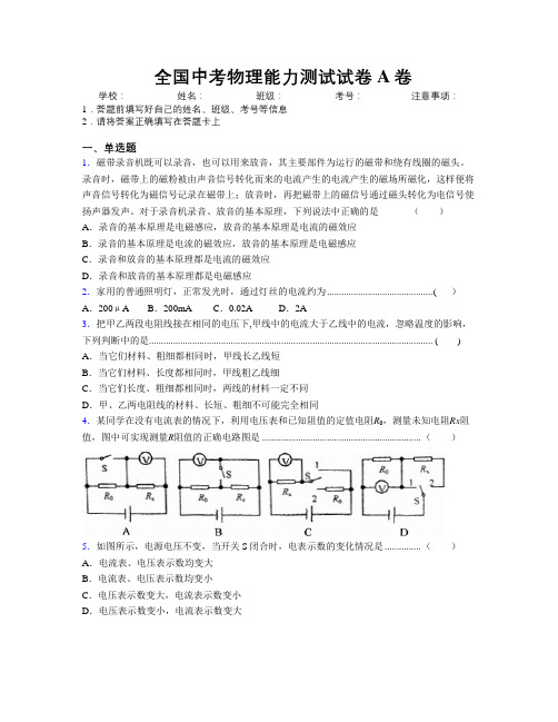 最新全国中考物理能力测试试卷A卷附解析