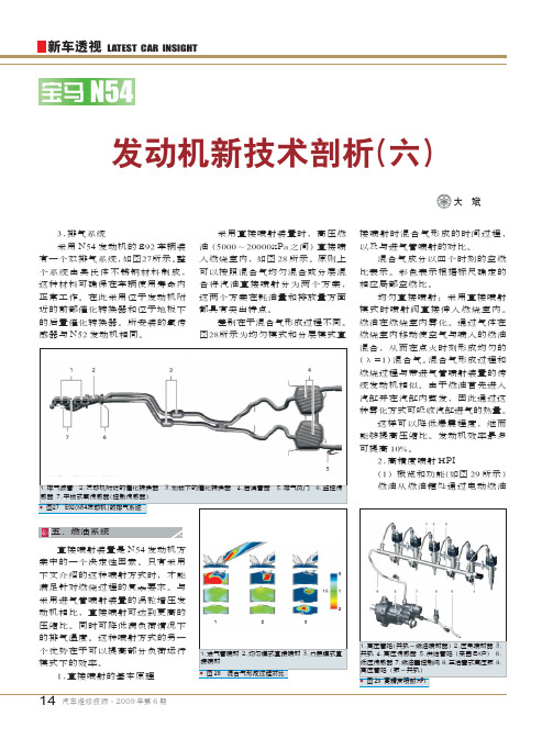 宝马N54发动机新技术剖析_六_