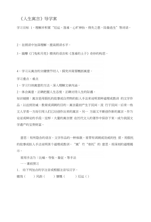 人教版七年语文第八课导学案[指南].docx