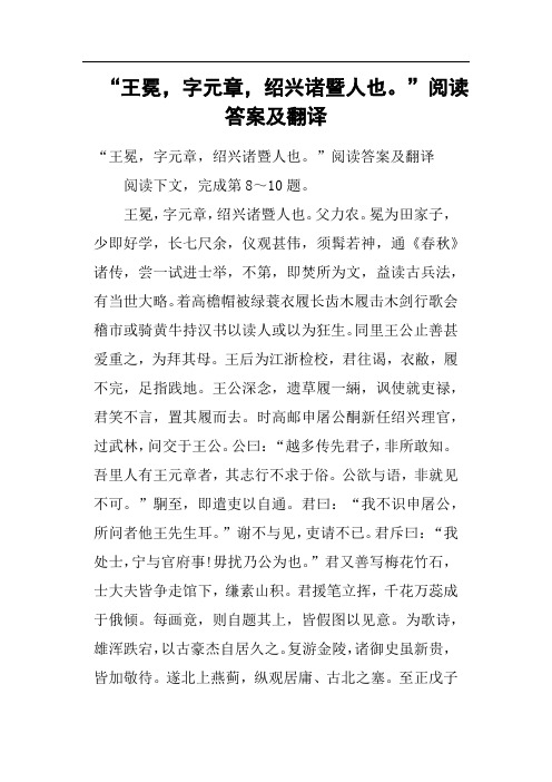 “王冕,字元章,绍兴诸暨人也”阅读答案及翻译