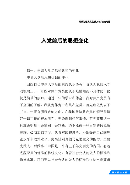 入党前后的思想变化