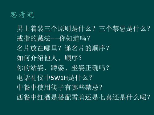 商务礼仪培训手册[教学]55页PPT文档