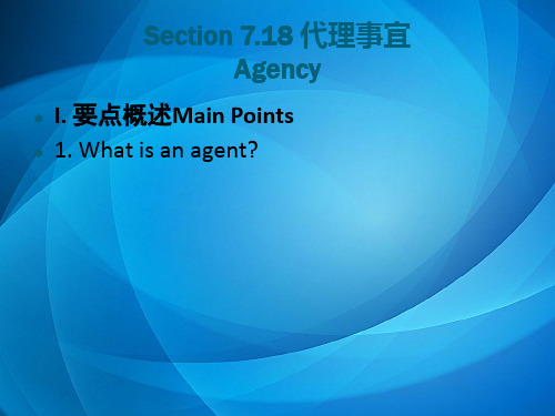 商务英语写作(第二版)PPT   Section 7.18 代理事宜Agency