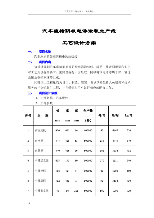 座椅电泳线说明