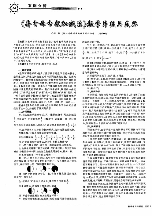 《异分母分数加减法》教学片段与反思