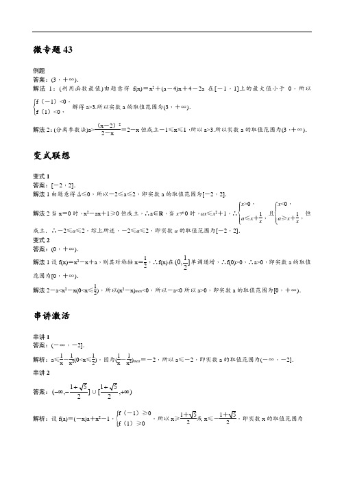 微专题43单变量的不等式恒成立与存在性问题答案