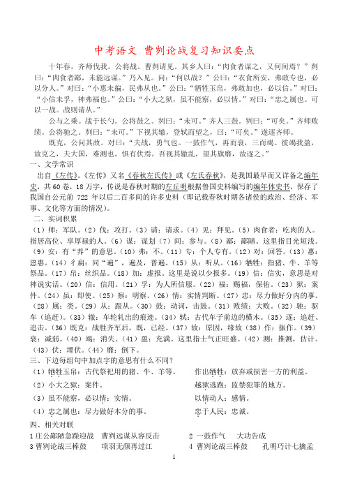 中考语文 曹刿论战复习知识要点