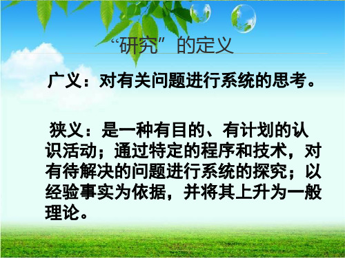 教师如何做课题研究