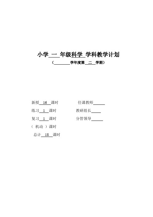 一下科学教学计划 