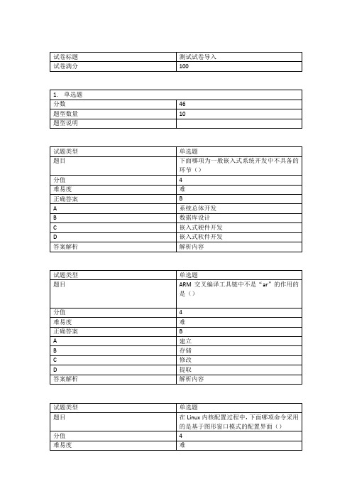 Linux测试题(含答案)