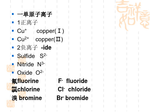 无机物专业英语命名规则