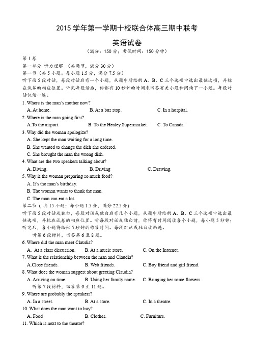 浙江省温州市十校联合体2016届高三上学期期中联考英语试题(含答案)