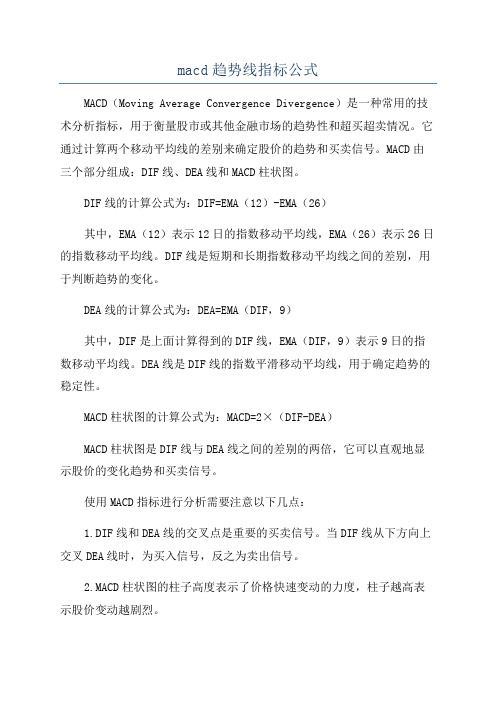 macd趋势线指标公式