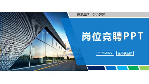 大气精美检验科副主任竞聘PPT