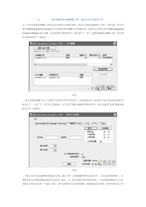 强行破解加密WinRAR文件,解压出自己需要的文件