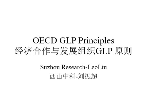 OECD Good laboratory practice (GLP)中英文对照PPT版-精选文档