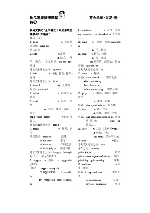 实用文档之近十年高考完形填空生词汇总