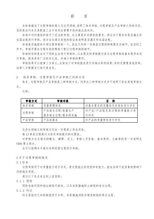 体系审核、过程审核与产品审核的区别